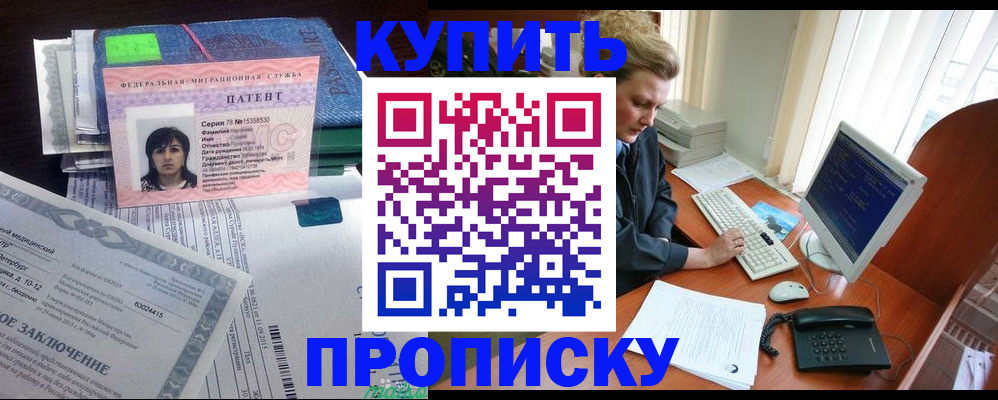 прописка регистрация в Белореченске