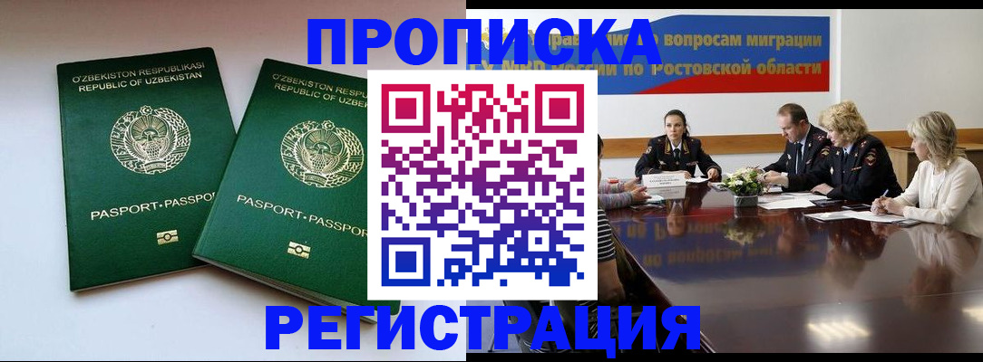 временная прописка в Белореченске