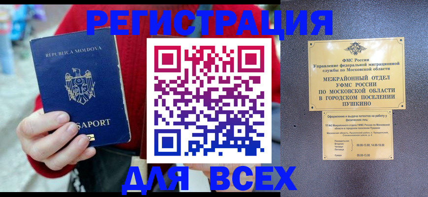 где прописаться в Белореченске