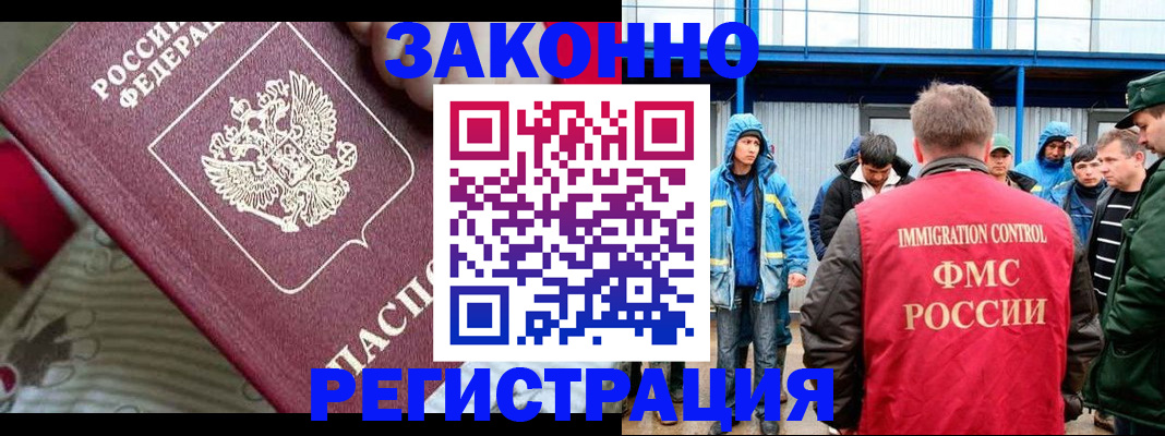 прописка законно в Белореченске