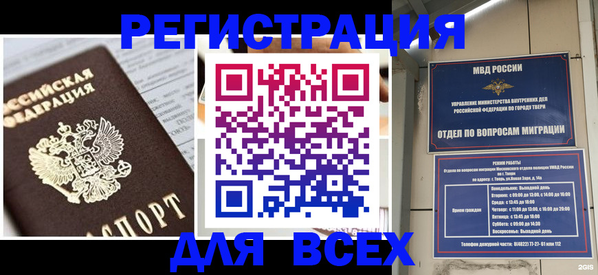 прописка иностранных граждан в Белореченске