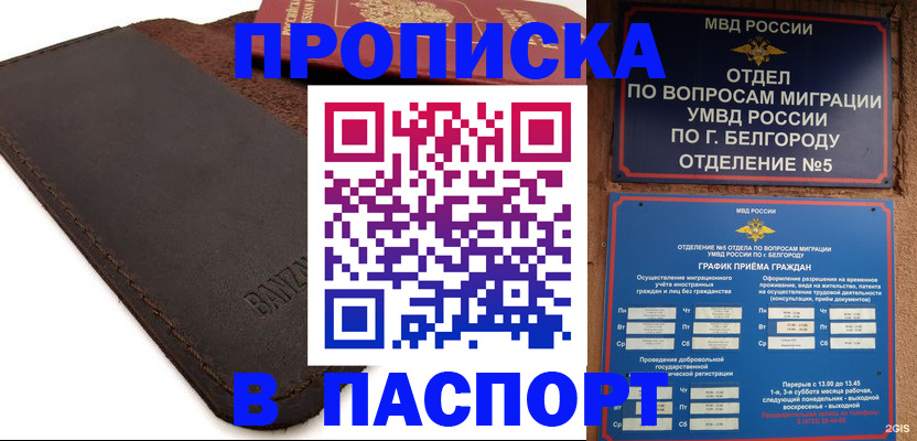 временная регистрация гарантия в Белореченске