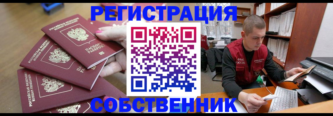 где прописаться в Белореченске