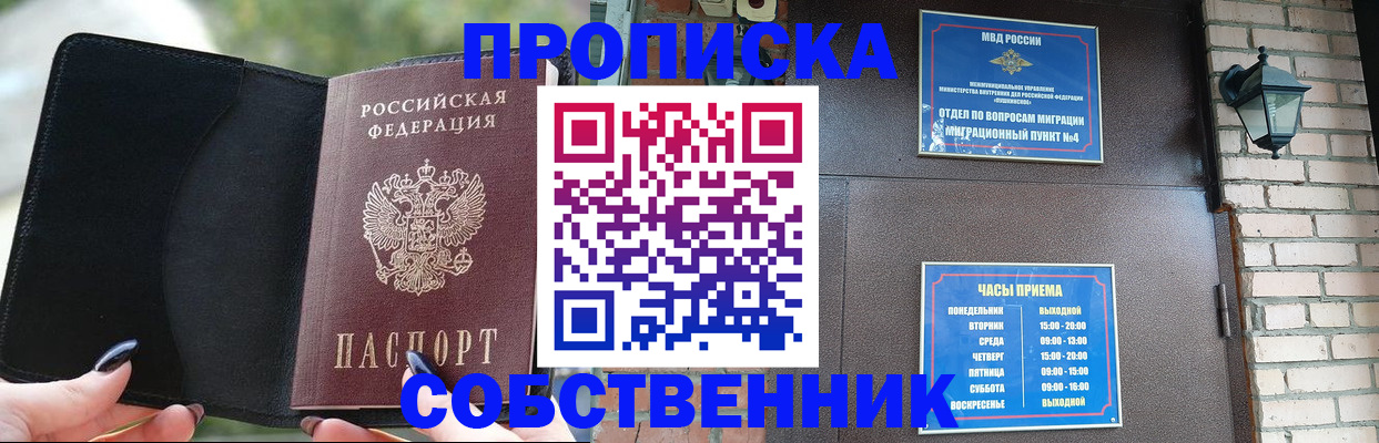 прописка законно в Белореченске